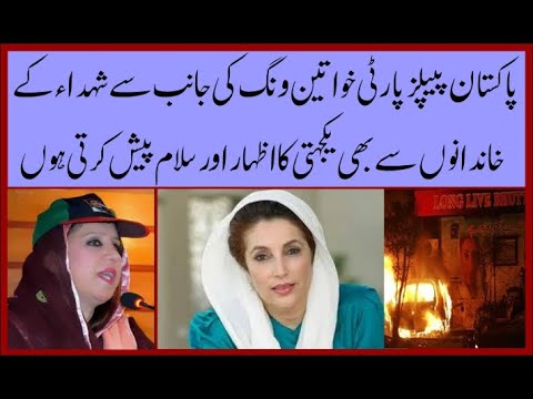 پاکستان پیپلزپارٹی آزاد جموں وکشمیر خواتین ونگ شگفتہ نورین کاظمی گفتگو کرتے