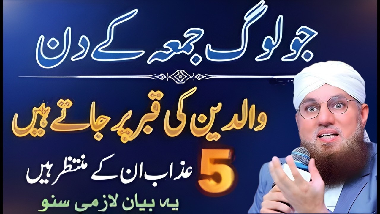 Juma Ke Din Walden Ki Qabar Par Jana Kaisa? | Qabar Par Dua Mangna Kaisa? | Abdul Habib Attari Bayan