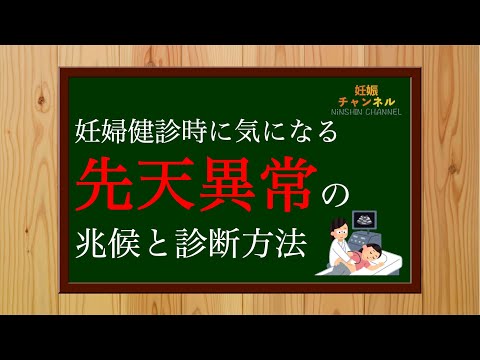 【先天異常】神経管閉鎖不全•無脳症•二分脊椎の症状や原因、診断方法とは？