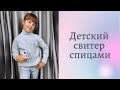 Детский свитер регланом сверху. Расчеты петель. Схема узора.