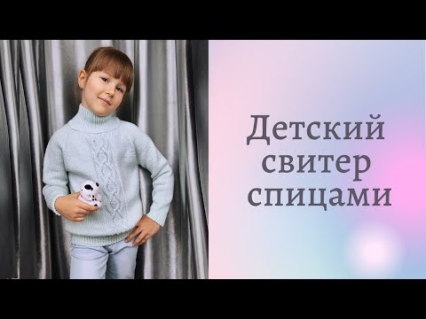 Свитера детские спицами схемы