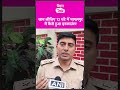 #shorts | SSP से जानिए 12 घंटे के अंदर कैसे Police ने किया Encounter  | Bihar Tak