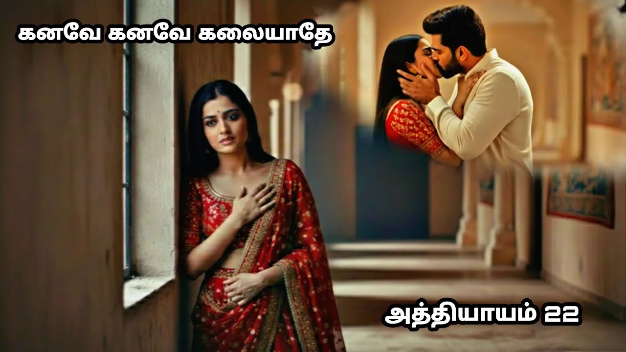 விழி தீயிலொரு தவம் EPISODE 22 | Tamil Romantic Love Novel | Audio Novel ‎⁨@kadhaikullapolaama99⁩  