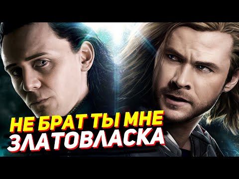 Топ 6 враждующих родственников киновселенной Марвел Подборка кровной вражды Marvel