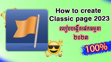 របៀបបង្កើតផេកធម្មតា 2023/ how to create classic page 2023