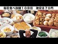 【毎日食べ放題】10日目 コスパ最強 ココス朝食バイキング!「大食い・激安い」