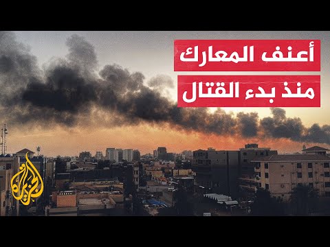 استُخدمت فيها أسلحة ثقيلة وغارات كثيفة.. اشتباكات عنيفة تشهدها الخرطوم
