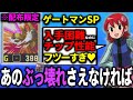 １分でわからせる「ゲートマンSP」解説┃ロックマンエグゼ アドバンスドコレクション