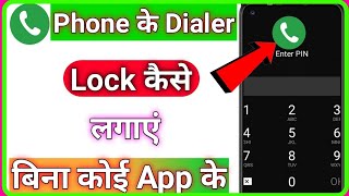 How To Phone Dialer Lock Add // Dialer Par Password kaise Lagaye screenshot 4