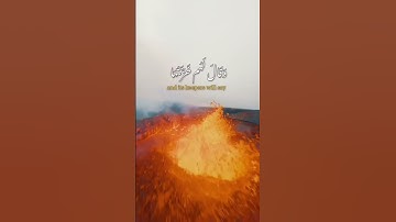 وَسِيقَ الَّذِينَ كَفَرُوا إِلَىٰ جَهَنَّمَ زُمَرًا #ياسر_الدوسري #سورة_الزمر