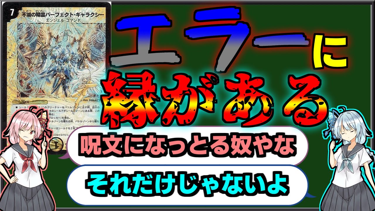 デュエマ】不滅の精霊