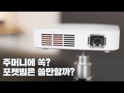 / 사운드 판다 루커빔 <strong>미니</strong> <strong>빔프로젝터</strong> 리뷰