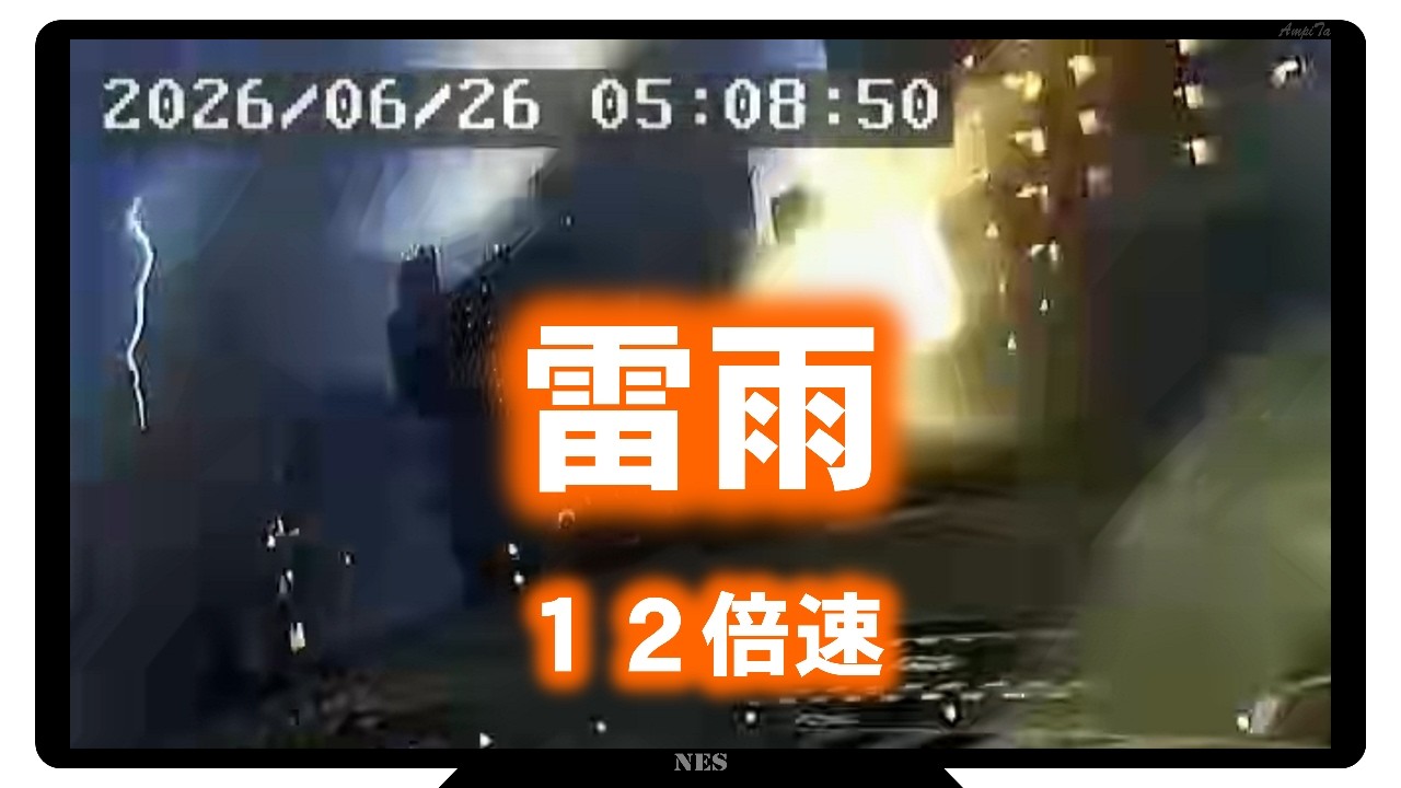 雷雨（6月26日AM5時頃）長柄側（12倍速） - YouTube