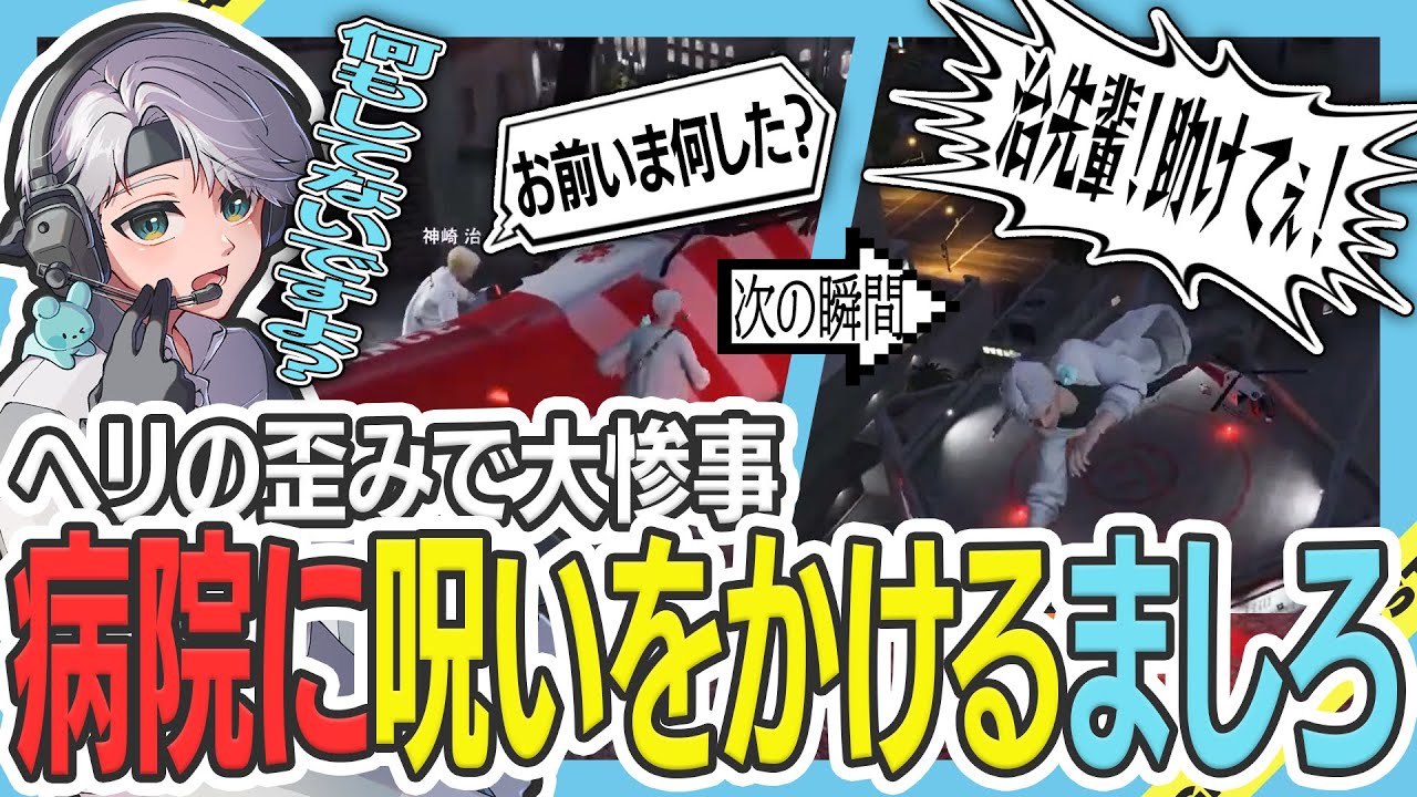 ストグラ 】屋上から派手に吹き飛ぶ治＆ましろwww【ストグラ