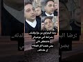 رضا البحراوي من عز و لدته بصراحة أمي موصياني ماشتغلش تاني يعني هتعت زل الغنا إن شاءالله 