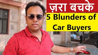BIGGEST BLUNDER WHILE BUYING NEW CAR IN 2023. EXCLUSIVE !!