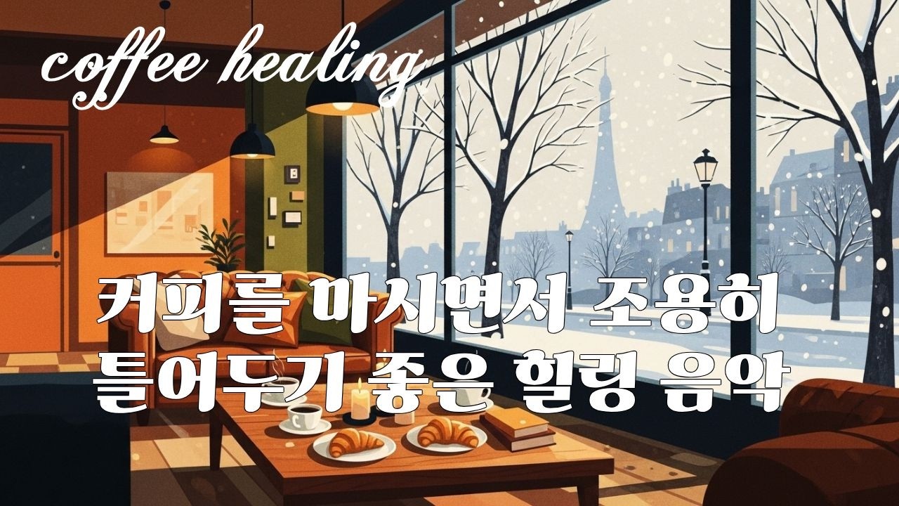 🎧 Спокойный исцеляющий джаз | Фоновая музыка без помех | Easy Jazz Background