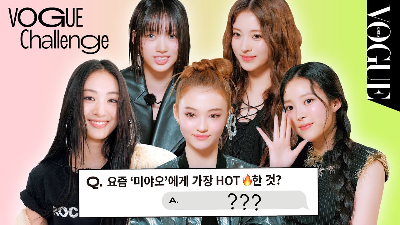 [EN] 미야오 엘라가 멤버들을 처음 만났을 때 놀란 이유? (진짜 웃김) | VOGUE CHALLENGE