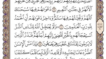 سورة يونس الصفحة 209 من القران للشيخ ياسر الدوسري
