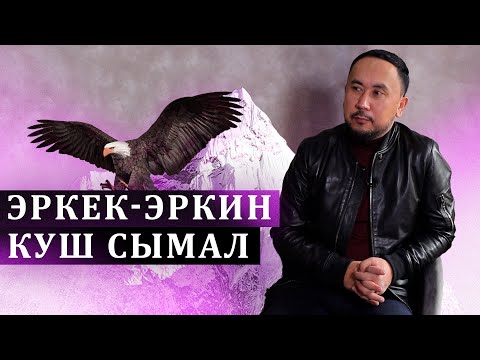 Урмат Усенов: 'Ашыкча мамиле адашууга алып келет'