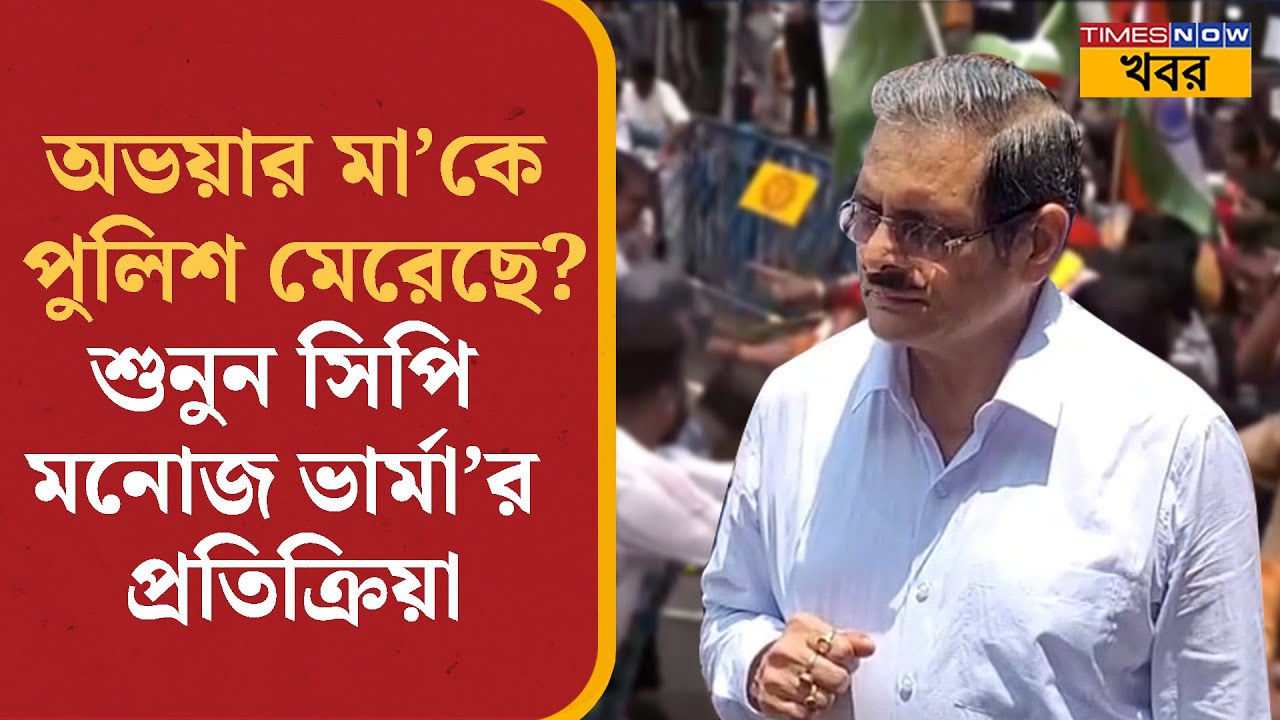 Nabanna Abhijaan-কে কেন্দ্র করে কাদের গ্রেফতার করা হচ্ছে? স্পষ্ট উত্তর CM Manoj Verma-র |Politics