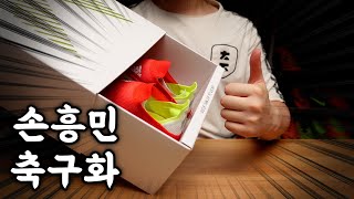 드디어 도착한 손흥민 축구화 !!!! 실물 대박…. | 아디다스 엑스 스피드플로우+ FG 언박싱