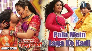 Song : pala mein laga ke kadi singer alok kumar, priyanka singh movie
nirahua hindustani 3 cast dinesh lal yadav "nirahua", aamrapali dubey,
shubhi sha...