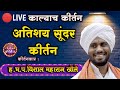 Yesterdays kirtan sweet singing vishal maharaj khole  vishal maharaj khole marathi kirtan latest kirtan