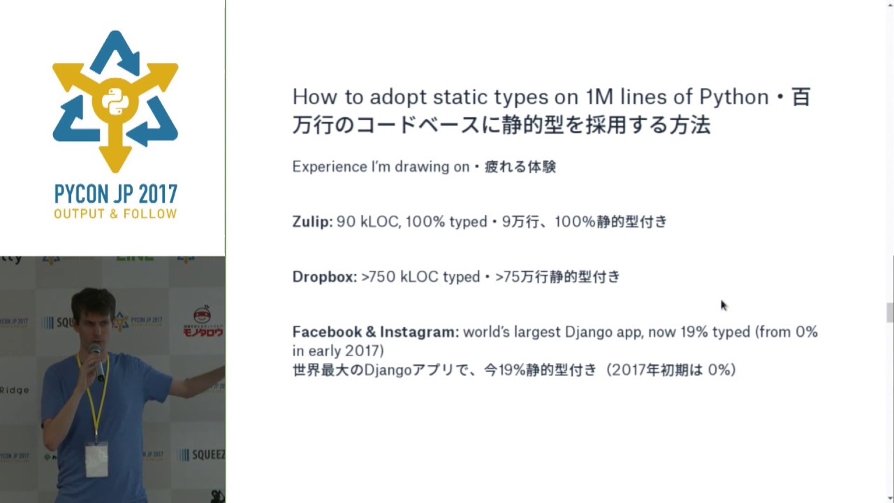 Image from Clearer Code at Scale: Static Types at Zulip and Dropbox (Greg Price) - PyCon JP 2017