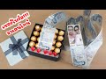ทำกล่องของขวัญใส่เงิน เซอร์ไพรส์!!! 1000 | ช็อคโกแลต | Surprise Gift!! | DIY ง่ายนิดเดียว