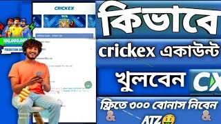 crickex account kivabe khuolbo || how to create crickex account || crickex account sign up screenshot 2