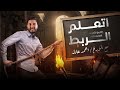 اتعلم الربط مع المؤرخ | مصر و الحرب العالمية الاولى - الفصل الرابع | التاريخ للثانوية العامة 2024