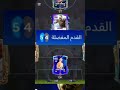 التفاصيل عن ديماركو 🤯🥶☠️ #fifamobile #fifa #football #اهميه