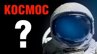 Роскосмос не знает, зачем нужны космонавты