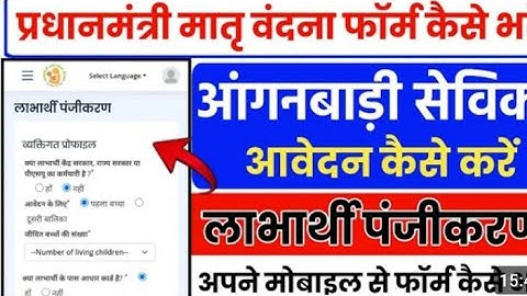 कार्यकर्ता द्वारा PMMVY के फॉर्म चेक करने का सही तरीका ||