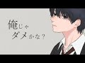 【女性向けボイス】チャラ男の恋は叶わぬ恋？【シチュエーションボイス/バイノーラル/立体音響/ASMR】
