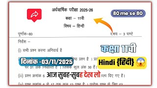 Class 11th hindi Half Yearly Paper 2025 🔥 MP Board Ardhvarshik Paper 2025 | Hindi 