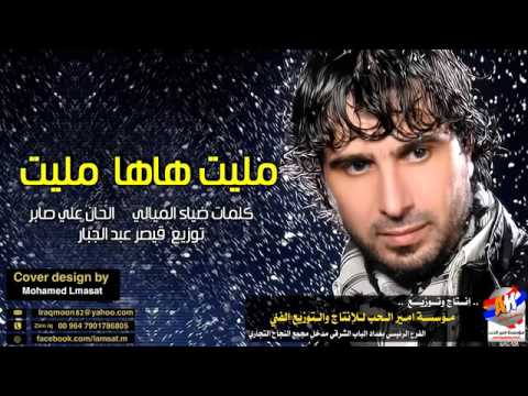 صلاح البحر مليت هاها مليت