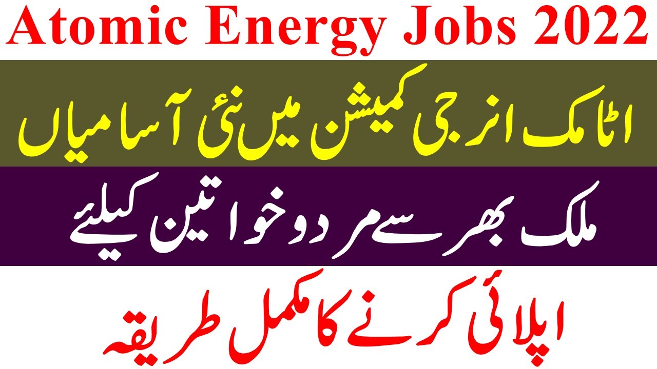 Atomic Energy Jobs 2022 How to Apply for PAEC Jobs 2022 Pakistan Atomic Energy Commission