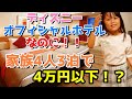 ディズニー 周辺 ホテル 子連れ 317618-ディズニー 周辺 ホテル 子連れ