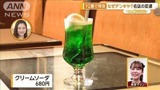 世界のコーヒー楽しめるレトロ喫茶　パックマン遊べるゲーム卓も【グッド！いちおし】【グッド！モーニング】(2024年4月13日)