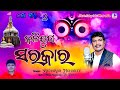    kalijuga sarakara  kala mastara 2o  sricharan mohanty  jk sahu  music today odia