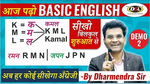Basic English Learning Class From ABCD For All Competitive Exams By Dharmendra Sir | Demo 2
