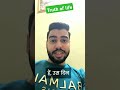 #ytshorts #life #lifereality #shorts