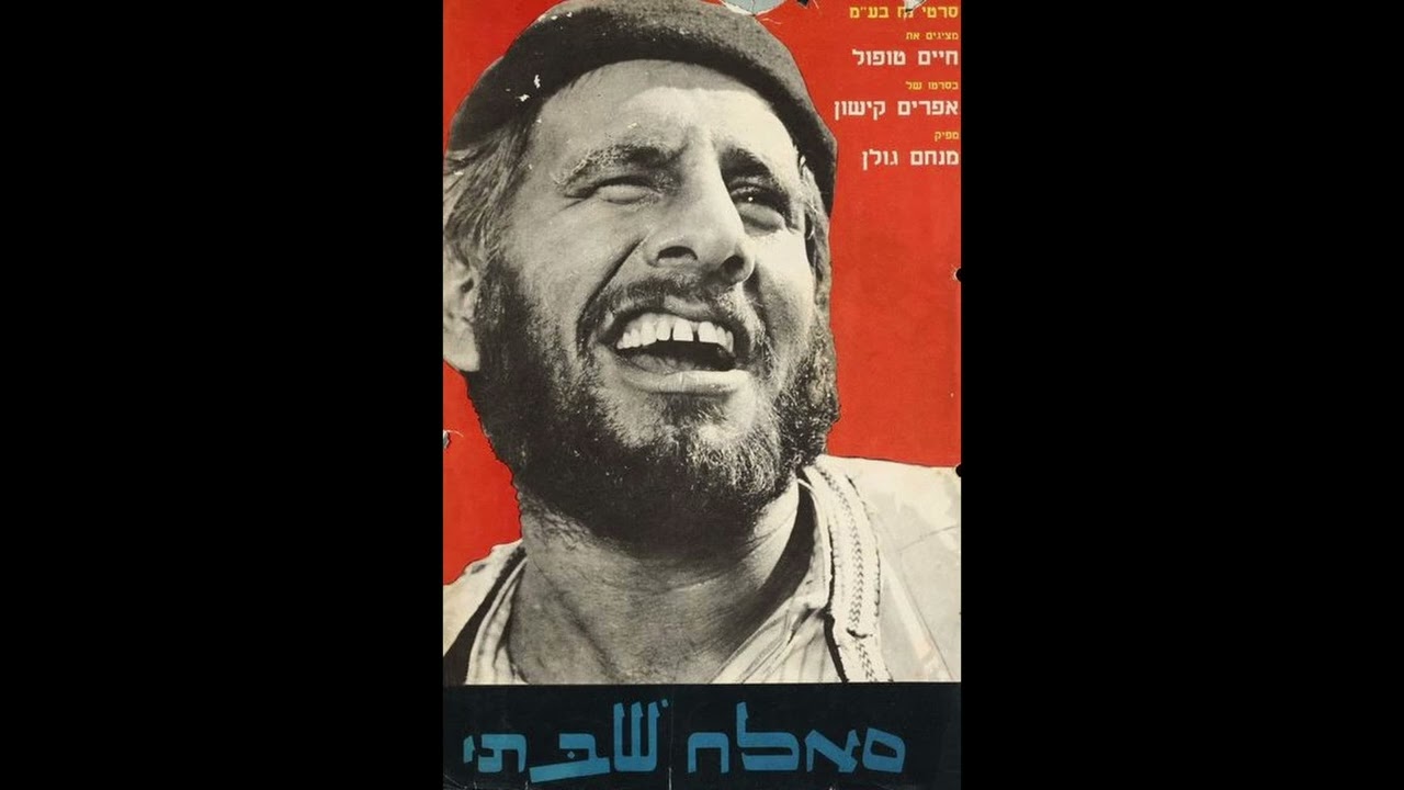 טובה פורת - משיח הזקן (סלח שבתי Tova Porat - Mashiach hazaken (Sallah Shabati)