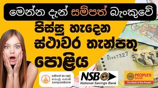 Sdanath Bank Fixed Deposit Rates In Sri Lanka