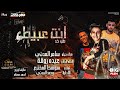 مهرجان " انت عبيط طب خد" سامر المدني - كلمات عبده روقة - توزيع دولسي برودكشن 2020