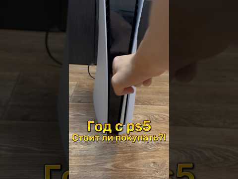 📅 PS 5 СПУСТЯ ГОД ИСПОЛЬЗОВАНИЯ. Стоит ли покупать playstation 5 ?