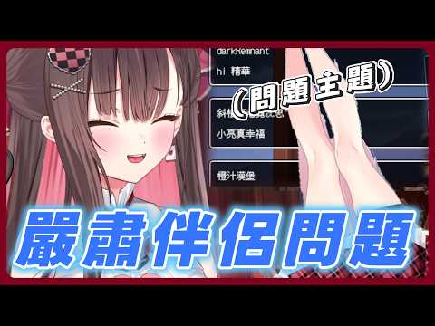 【珮蕾精華】我的男朋友抓著我的腳開始狂啃 | 2026/8/11雜談 |