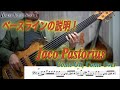 【Jaco Pastorius】さんの名曲！Come On, Come Over のサビを弾けるように説明します！[Bassが本質的に上手くなる方法！] フレーズの宝箱！編 Part 2-1.